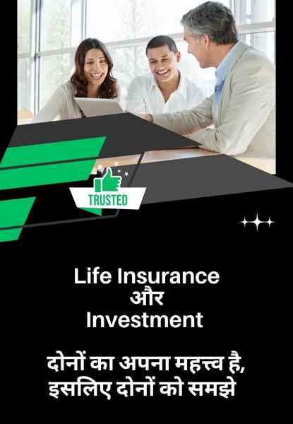 Life Insurance aur Investment mein Antar ko samjhate huye ek advisor